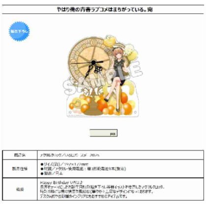 (s)やはり俺の青春ラブコメはまちがっている。完 アクリルクロック いろはバースデー2025 送料別880円