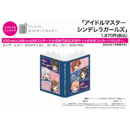(s)プレミアムポストカードホルダー アイドルマスター シンデレラガールズ 01 コマ割りデザイン オリジナル衣装Ver.(ミニキ 送料別880円