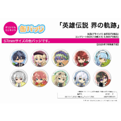 (s)缶バッジ 英雄伝説 界の軌跡 -Farewell,O Zemuria- 01 ミニキャライラスト 送料別880円