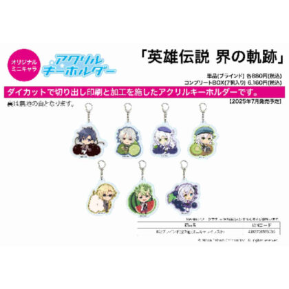 (s)アクリルキーホルダー 英雄伝説 界の軌跡 -Farewell, O Zemuria- 02 ミニキャライラスト 送料別880円