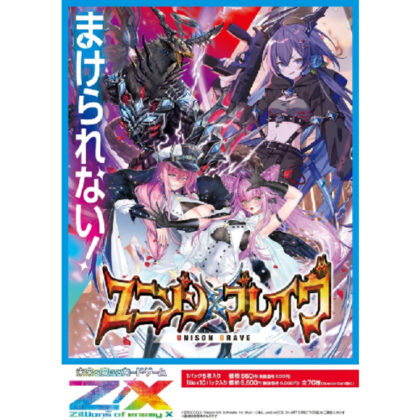 Z/X -Zillions of enemy X- ユニゾンブレイヴIG04