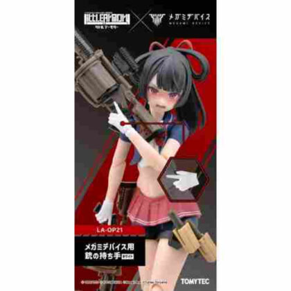 [LA-OP21]メガミデバイス用銃の持ち手ホワイト