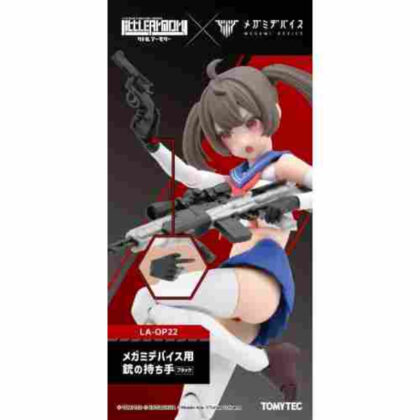 [LA-OP22]メガミデバイス用銃の持ち手ブラック