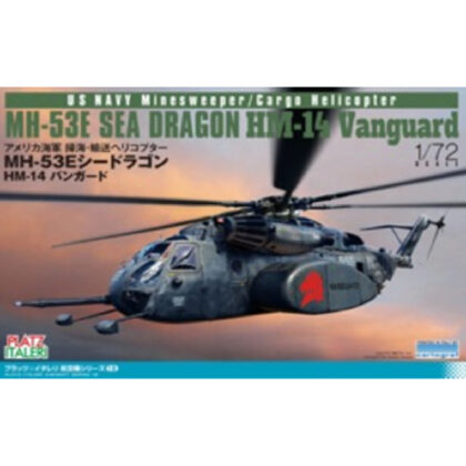 1/72 アメリカ海軍 掃海・輸送ヘリコプターMH-53Eシードラゴン HM-14 バンガード