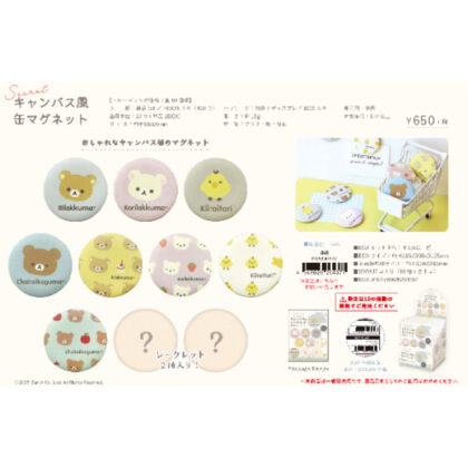 (s)リラックマシークレットキャンバス風缶マグネット 単品(10種) 送料別880円