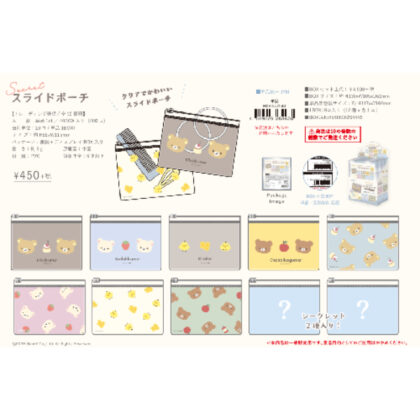 (s)リラックマシークレットスライドポーチ 単品(10種) 送料別880円