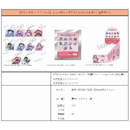 (s)グリッドマン ユニバース トレーディングアクリルキーホルダー星空デート 送料別880円