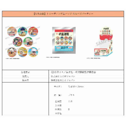 (s)呪術廻戦 トレーディング缶バッジ ならべてパーティー 送料別880円
