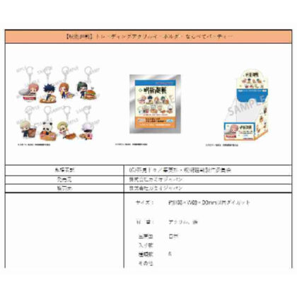 (s)呪術廻戦 トレーディングアクリルキーホルダー ならべてパーティー 送料別880円