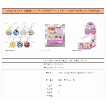 (s)NARUTO-ナルト- 疾風伝 トレーディングアクリルキーホルダー 少年期×アニマル カミアニTOUCH 送料別880円
