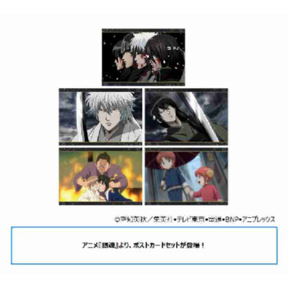 (s)銀魂 ポストカードセット 送料別880円