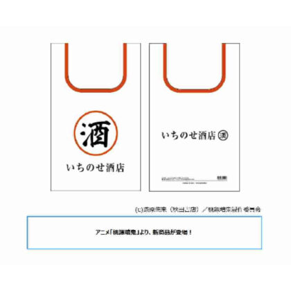 (s)桃源暗鬼 いちのせ酒店エコバッグ 送料別880円