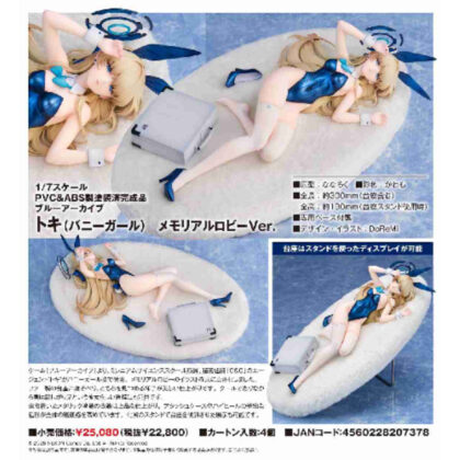 1/7トキ(バニーガール) メモリアルロビーVer.(ブルーアーカイブ) フィギュア