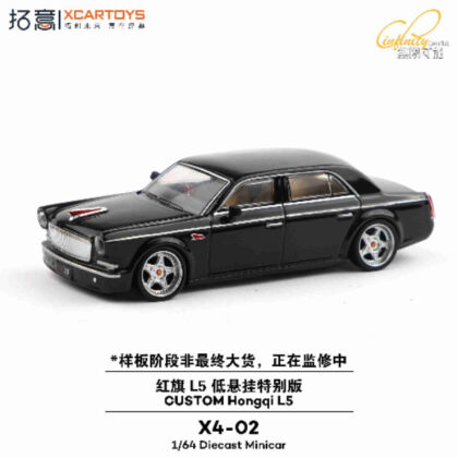 (s)1/64 カスタム紅旗(ホンチー) L5 -ローサスペンション特別仕様車- 送料別880円