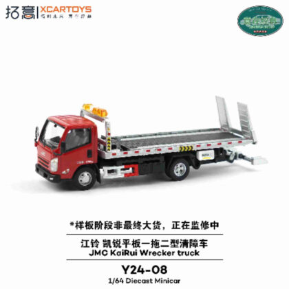 (s)1/64 JMC 凱鋭 2台積載 レッカー車 - レッド 送料別880円