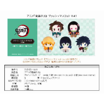 (s)鬼滅の刃 プラッシュマスコット Vol.1 送料別880円