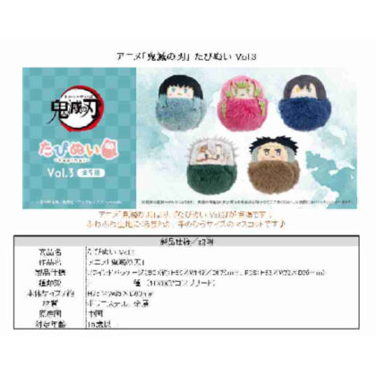 (s)鬼滅の刃 たぴぬい Vol.3 送料別880円