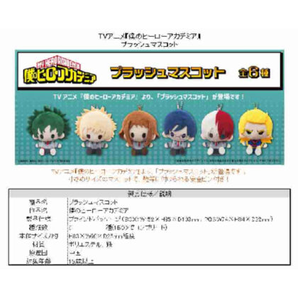 (s)僕のヒーローアカデミア プラッシュマスコット 送料別880円