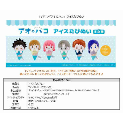 (s)アオのハコ アイスたぴぬい 送料別880円