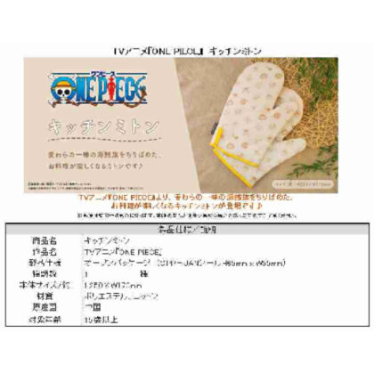 (s)ONE PIECE キッチンミトン 送料別880円