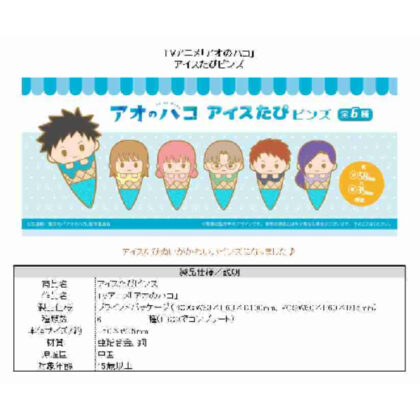 (s)アオのハコ アイスたぴピンズ 送料別880円