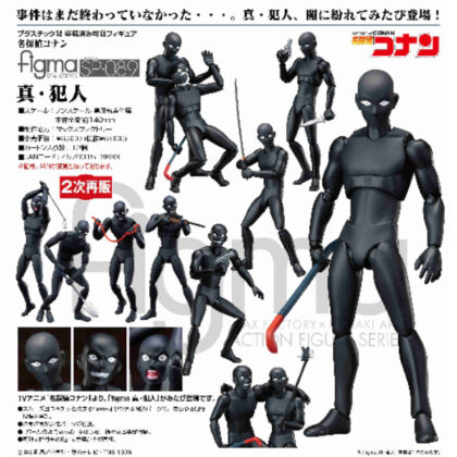 (s)figma 真・犯人(名探偵コナン) 送料別880円