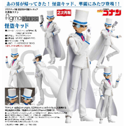(s)figma 怪盗キッド(名探偵コナン) 送料別880円