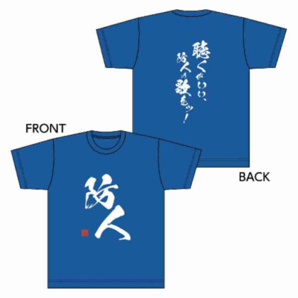 (s)戦姫絶唱シンフォギアXV 防人Tシャツ XLサイズ 送料別880円