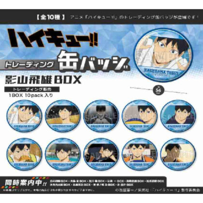 (s)ハイキュー!! トレーディング缶バッジ 影山飛雄BOX 送料別880円