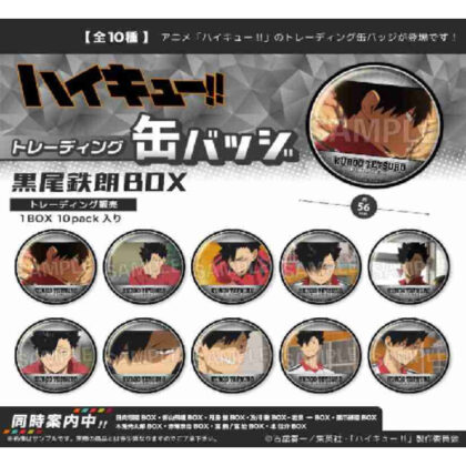 (s)ハイキュー!! トレーディング缶バッジ 黒尾鉄朗BOX 送料別880円