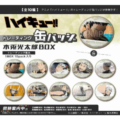 (s)ハイキュー!! トレーディング缶バッジ 木兎光太郎BOX 送料別880円