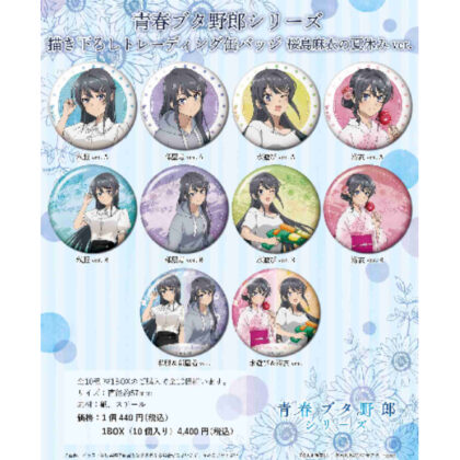 (s)青春ブタ野郎シリーズ 描き下ろしトレーディング缶バッジ 桜島麻衣の夏休みVer. 送料別880円