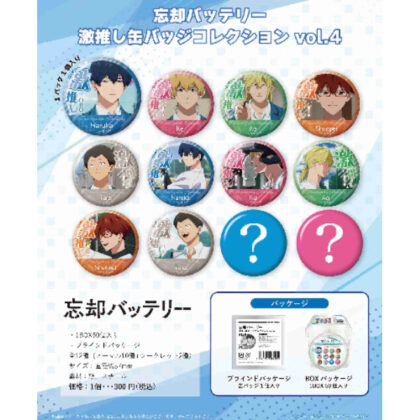 (s)忘却バッテリー 激推し缶バッジコレクション Vol.4 送料別880円