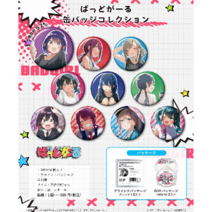 (s)ばっどがーる 缶バッジコレクション 送料別880円