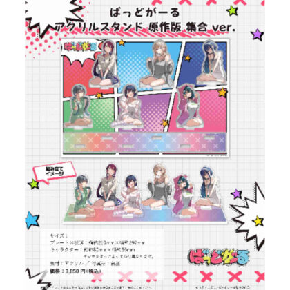 (s)ばっどがーる アクリルスタンド 原作版 集合 ver. 送料別880円
