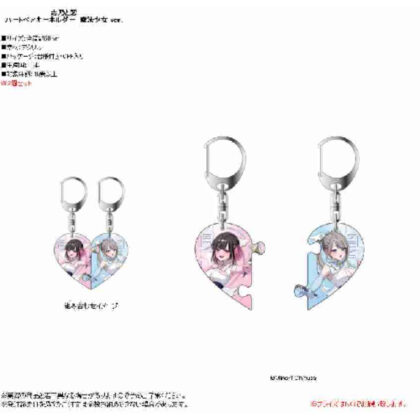 (s)志乃と恋 ハートペアキーホルダー 魔法少女Ver. 送料別880円