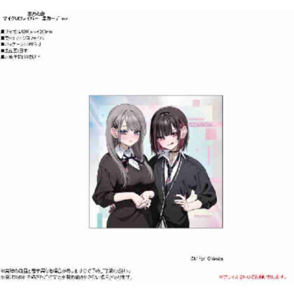 (s)志乃と恋 マイクロファイバー 黒カーデVer. 送料別880円