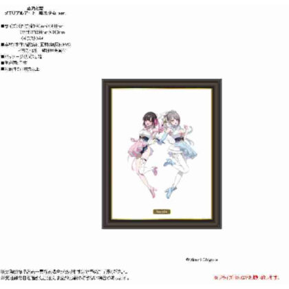 (s)志乃と恋 メモリアルアート 魔法少女Ver. 送料別880円