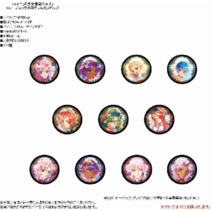 (s)少女革命ウテナ トレーディングホログラムカンバッジ PALE TONE series 送料別880円