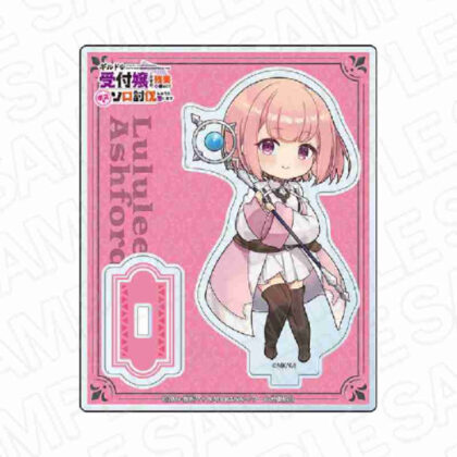 (s)ギルドの受付嬢ですが、残業は嫌なのでボスをソロ討伐しようと思います アクリルスタンド ルルリ・ア 送料別880円