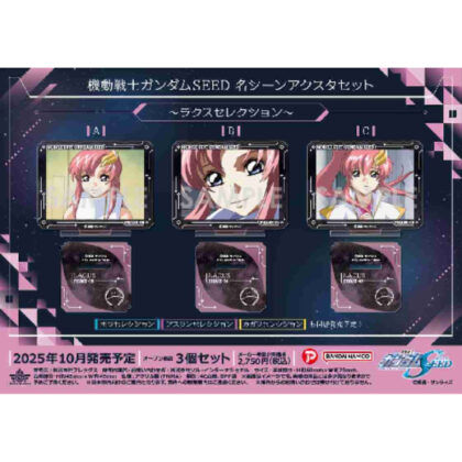 (s)機動戦士ガンダムSEED 名シーンアクスタセット-ラクスセレクション- 送料別880円