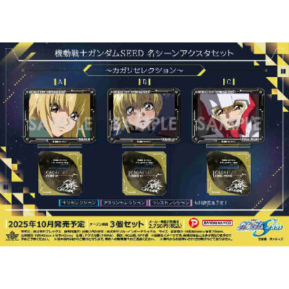 (s)機動戦士ガンダムSEED 名シーンアクスタセット-カガリセレクション- 送料別880円