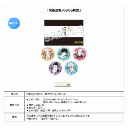 (s)呪術廻戦・じゅじゅ探訪 絵皿セット(特典ステッカー5枚付き) 送料別880円