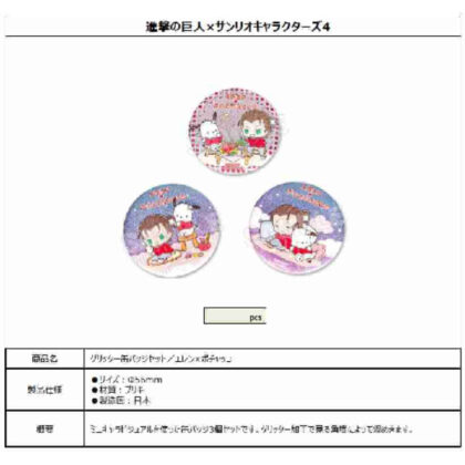 (s)進撃の巨人×サンリオキャラクターズ4 グリッター缶バッジセット エレン×ポチャッコ 送料別880円