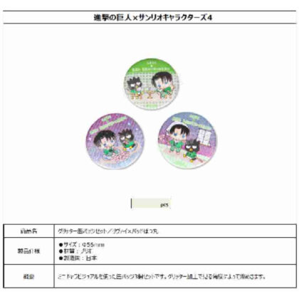 (s)進撃の巨人×サンリオキャラクターズ4 グリッター缶バッジセット リヴァイ×バッドばつ丸 送料別880円