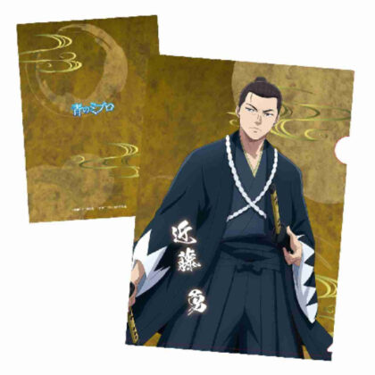 (s)青のミブロ クリアファイル 近藤勇 送料別880円