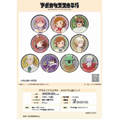(s)アポカリプスホテル ホログラム缶バッジ 送料別880円