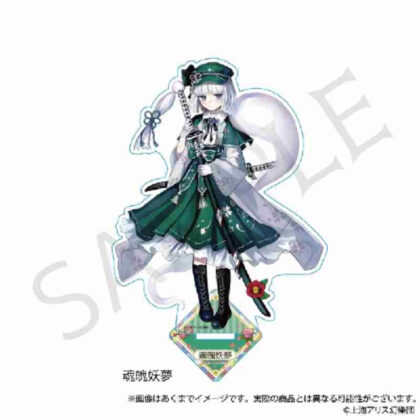 (s)東方Project アクリルスタンド 魂魄妖夢 ハイカラさんVer. 送料別880円