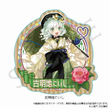 (s)東方Project ステッカー 古明地こいし ハイカラさんVer. 送料別880円