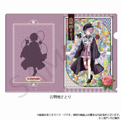 (s)東方Project クリアファイル 古明地さとり ハイカラさんVer. 送料別880円